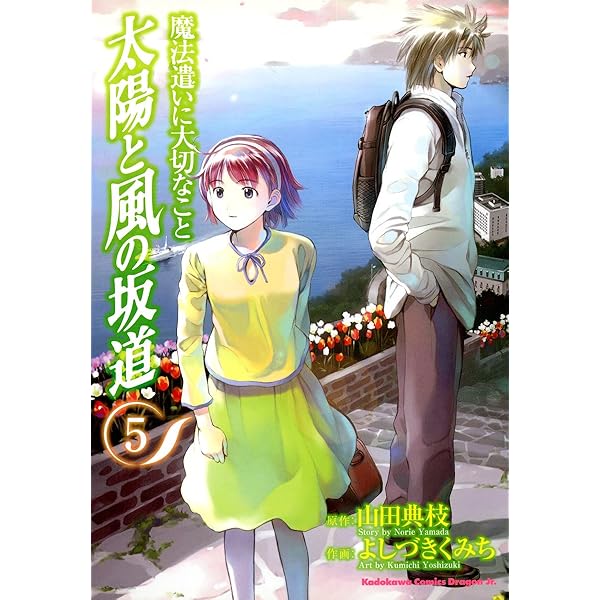 【限定品】アニメ「魔法遣いに大切なこと 複製原画 よしづきくみち」 Amazon.co.jp: 魔法遣いに大切なこと―Someday's dreamers 2nd
